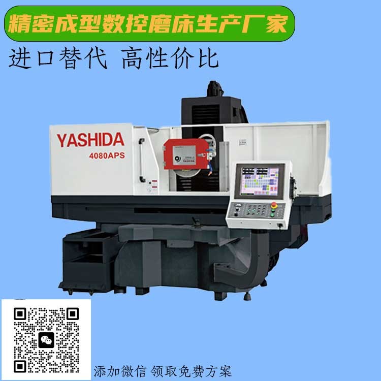 YASHIDA高精密數控磨床廠家